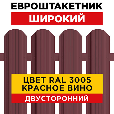 Штакетник (евроштакетник) Широкий 115мм RAL 3005 Красное вино для забора 2-х сторонний