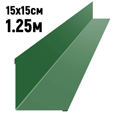 Ендова 150х150мм RAL6002 Зеленый лист длина 1.25 метра фото Центр Металлокровли