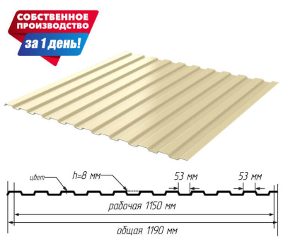 Профнастил (профлист) С-8 RAL1014 Бежевый ширина 1.19(1,15)м толщина 0.40 эконом с размерами